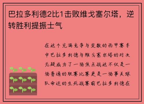 巴拉多利德2比1击败维戈塞尔塔，逆转胜利提振士气