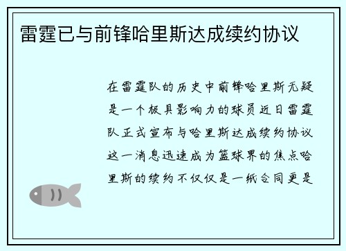 雷霆已与前锋哈里斯达成续约协议