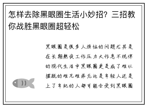 怎样去除黑眼圈生活小妙招？三招教你战胜黑眼圈超轻松