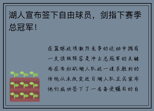 湖人宣布签下自由球员，剑指下赛季总冠军！