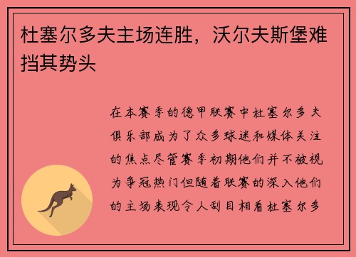杜塞尔多夫主场连胜，沃尔夫斯堡难挡其势头