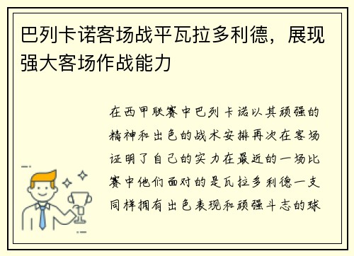巴列卡诺客场战平瓦拉多利德，展现强大客场作战能力