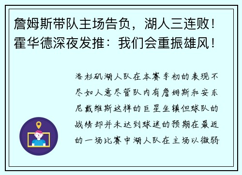 詹姆斯带队主场告负，湖人三连败！霍华德深夜发推：我们会重振雄风！