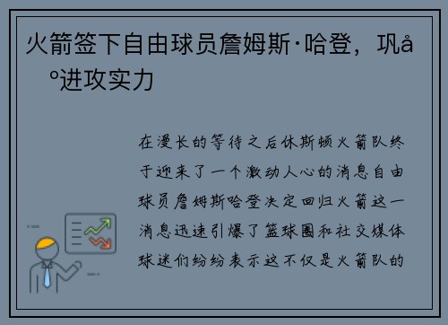 火箭签下自由球员詹姆斯·哈登，巩固进攻实力
