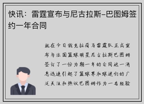 快讯：雷霆宣布与尼古拉斯-巴图姆签约一年合同