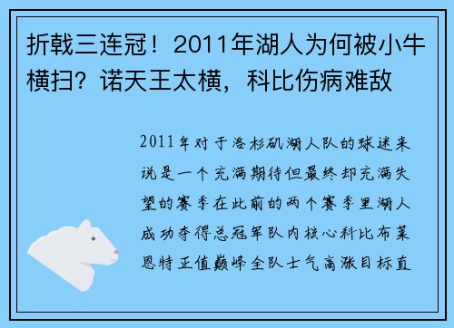 折戟三连冠！2011年湖人为何被小牛横扫？诺天王太横，科比伤病难敌