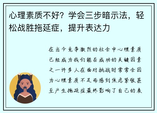 心理素质不好？学会三步暗示法，轻松战胜拖延症，提升表达力