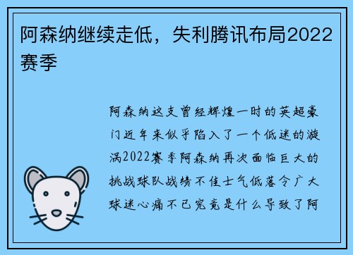 阿森纳继续走低，失利腾讯布局2022赛季