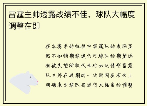 雷霆主帅透露战绩不佳，球队大幅度调整在即
