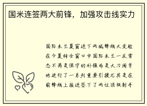国米连签两大前锋，加强攻击线实力