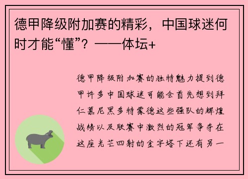 德甲降级附加赛的精彩，中国球迷何时才能“懂”？——体坛+