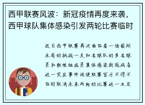 西甲联赛风波：新冠疫情再度来袭，西甲球队集体感染引发两轮比赛临时取消