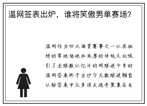 温网签表出炉，谁将笑傲男单赛场？