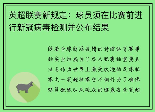 英超联赛新规定：球员须在比赛前进行新冠病毒检测并公布结果