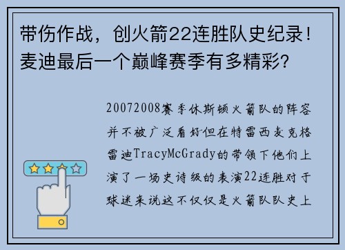 带伤作战，创火箭22连胜队史纪录！麦迪最后一个巅峰赛季有多精彩？