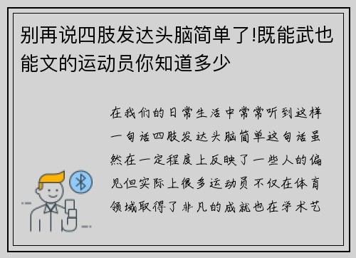 别再说四肢发达头脑简单了!既能武也能文的运动员你知道多少