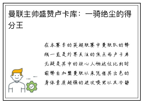 曼联主帅盛赞卢卡库：一骑绝尘的得分王