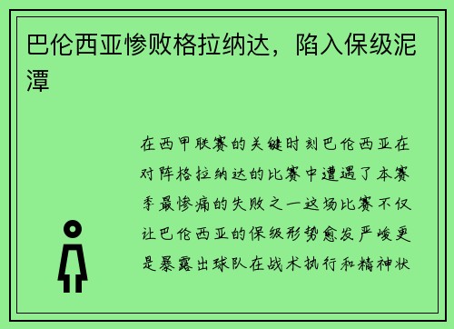 巴伦西亚惨败格拉纳达，陷入保级泥潭
