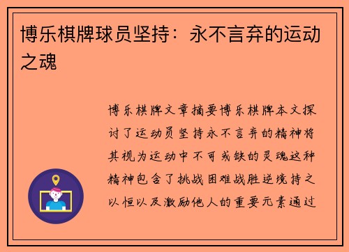 博乐棋牌球员坚持：永不言弃的运动之魂