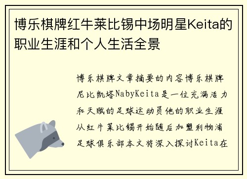 博乐棋牌红牛莱比锡中场明星Keita的职业生涯和个人生活全景