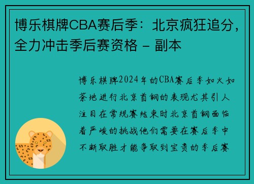 博乐棋牌CBA赛后季：北京疯狂追分，全力冲击季后赛资格 - 副本