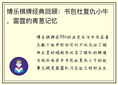 博乐棋牌经典回顾：书包杜复仇小牛，雷霆的青葱记忆
