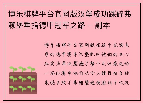 博乐棋牌平台官网版汉堡成功踩碎弗赖堡垂指德甲冠军之路 - 副本