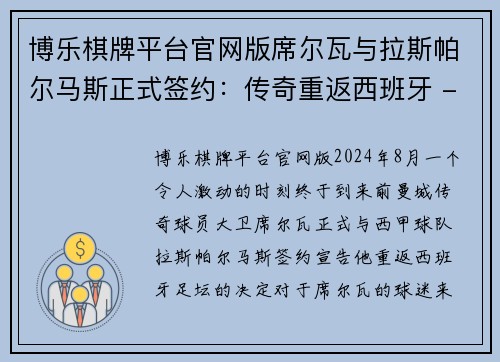 博乐棋牌平台官网版席尔瓦与拉斯帕尔马斯正式签约：传奇重返西班牙 - 副本
