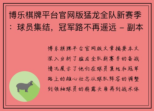 博乐棋牌平台官网版猛龙全队新赛季：球员集结，冠军路不再遥远 - 副本