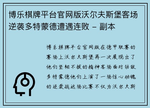 博乐棋牌平台官网版沃尔夫斯堡客场逆袭多特蒙德遭遇连败 - 副本