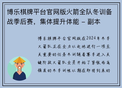 博乐棋牌平台官网版火箭全队冬训备战季后赛，集体提升体能 - 副本