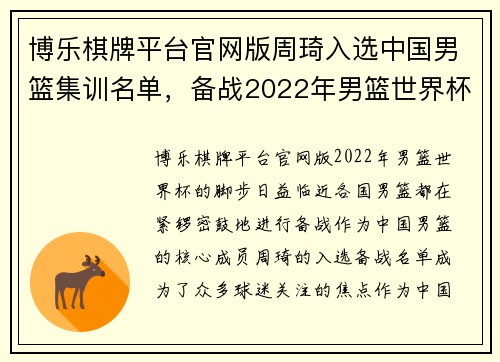 博乐棋牌平台官网版周琦入选中国男篮集训名单，备战2022年男篮世界杯 - 副本
