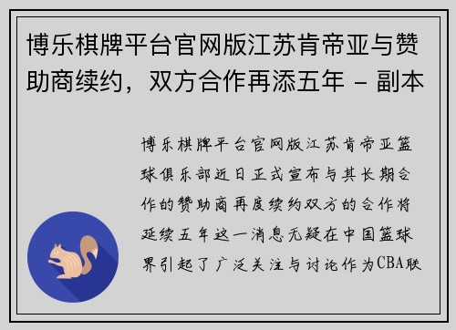 博乐棋牌平台官网版江苏肯帝亚与赞助商续约，双方合作再添五年 - 副本