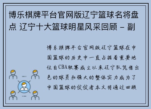 博乐棋牌平台官网版辽宁篮球名将盘点 辽宁十大篮球明星风采回顾 - 副本