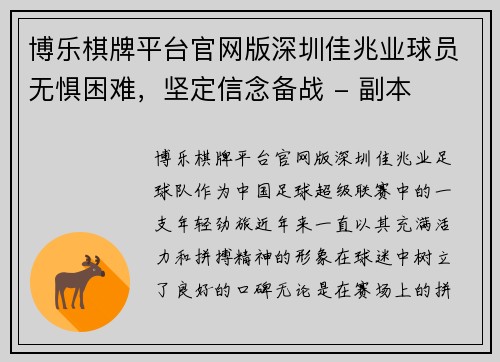 博乐棋牌平台官网版深圳佳兆业球员无惧困难，坚定信念备战 - 副本
