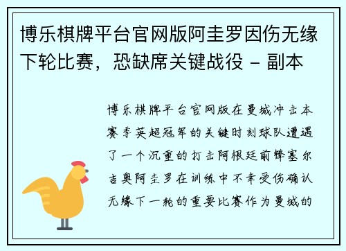 博乐棋牌平台官网版阿圭罗因伤无缘下轮比赛，恐缺席关键战役 - 副本