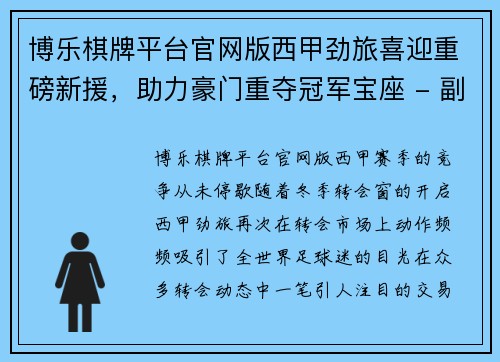 博乐棋牌平台官网版西甲劲旅喜迎重磅新援，助力豪门重夺冠军宝座 - 副本