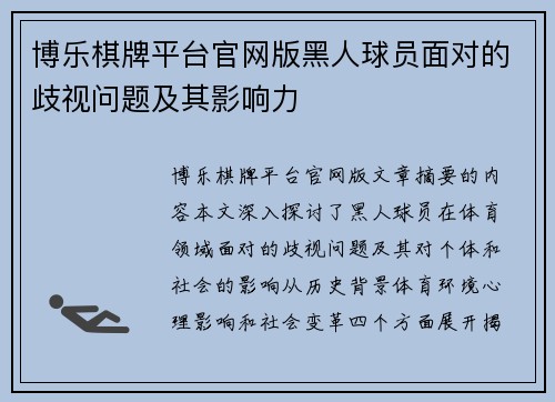 博乐棋牌平台官网版黑人球员面对的歧视问题及其影响力