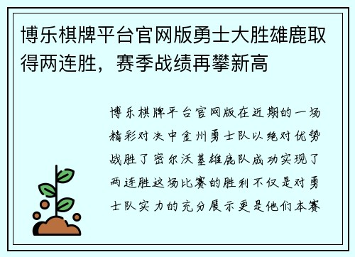 博乐棋牌平台官网版勇士大胜雄鹿取得两连胜，赛季战绩再攀新高
