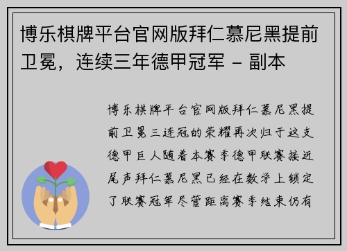 博乐棋牌平台官网版拜仁慕尼黑提前卫冕，连续三年德甲冠军 - 副本