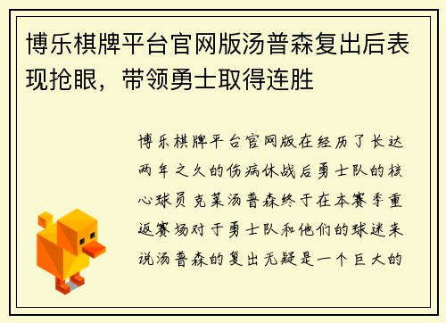 博乐棋牌平台官网版汤普森复出后表现抢眼，带领勇士取得连胜