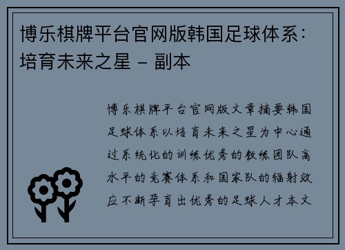 博乐棋牌平台官网版韩国足球体系：培育未来之星 - 副本