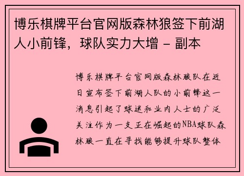 博乐棋牌平台官网版森林狼签下前湖人小前锋，球队实力大增 - 副本