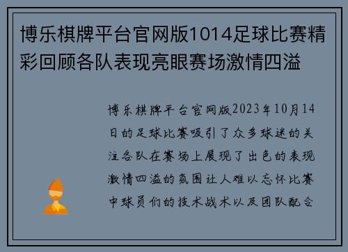 博乐棋牌平台官网版1014足球比赛精彩回顾各队表现亮眼赛场激情四溢