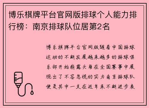 博乐棋牌平台官网版排球个人能力排行榜：南京排球队位居第2名