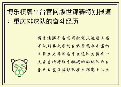 博乐棋牌平台官网版世锦赛特别报道：重庆排球队的奋斗经历