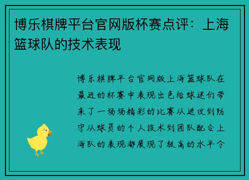 博乐棋牌平台官网版杯赛点评：上海篮球队的技术表现