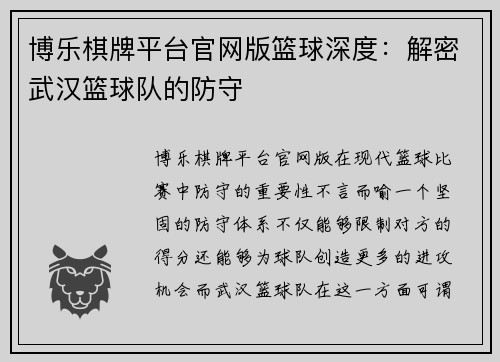 博乐棋牌平台官网版篮球深度：解密武汉篮球队的防守