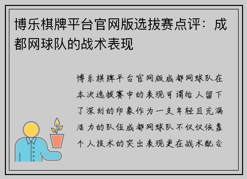博乐棋牌平台官网版选拔赛点评：成都网球队的战术表现