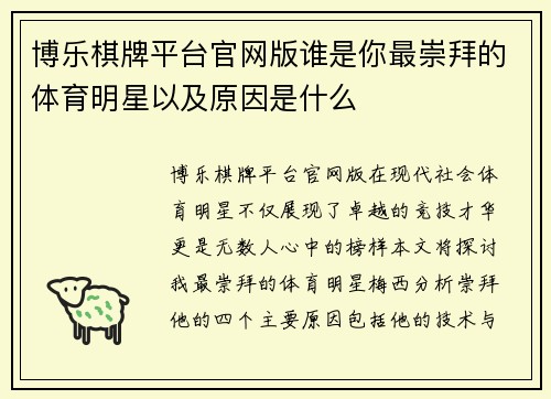 博乐棋牌平台官网版谁是你最崇拜的体育明星以及原因是什么